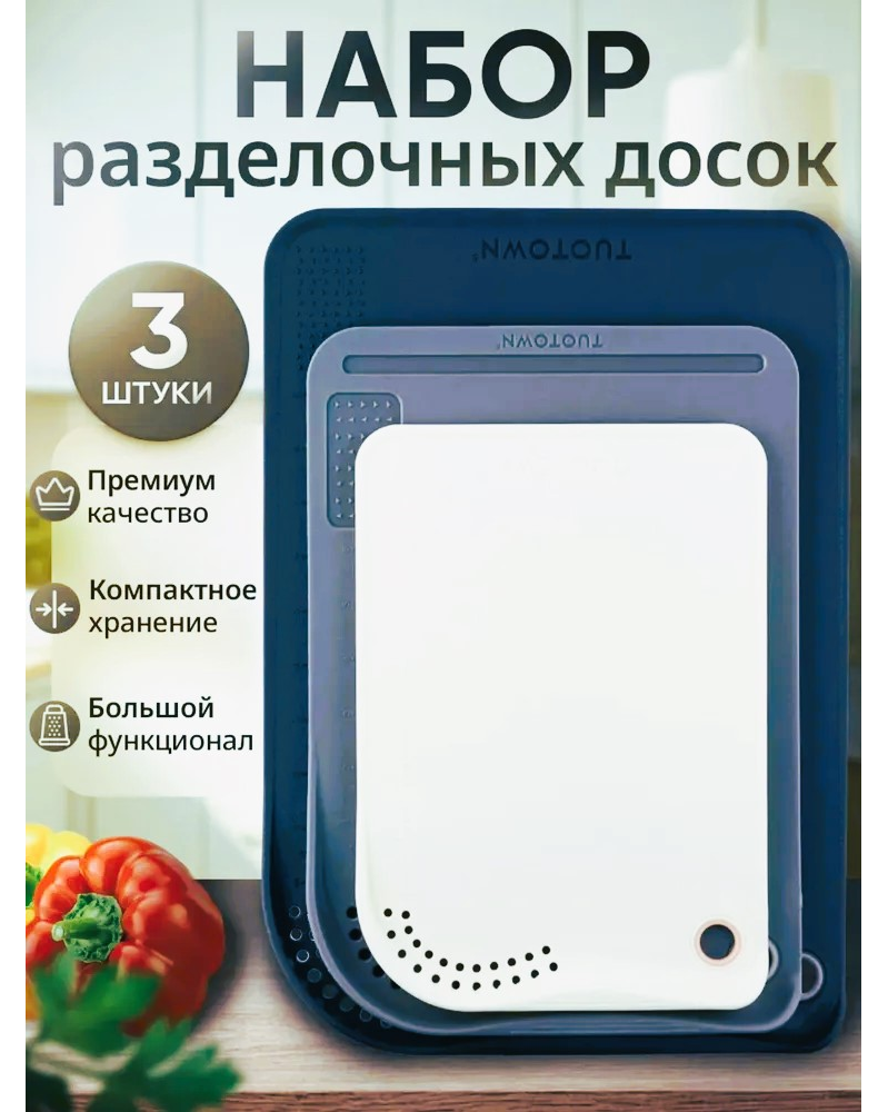Набор разделочных досок, TUOTOWN, 3 шт CB4502