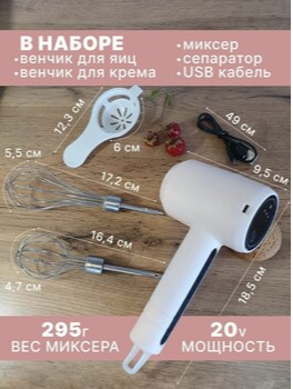 Миксер беспроводной