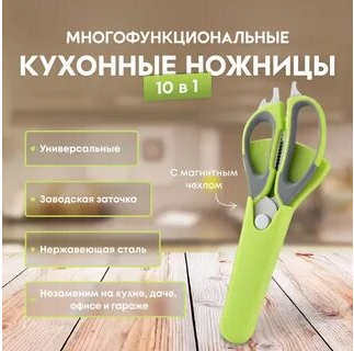 Ножницы кухонные с подставка