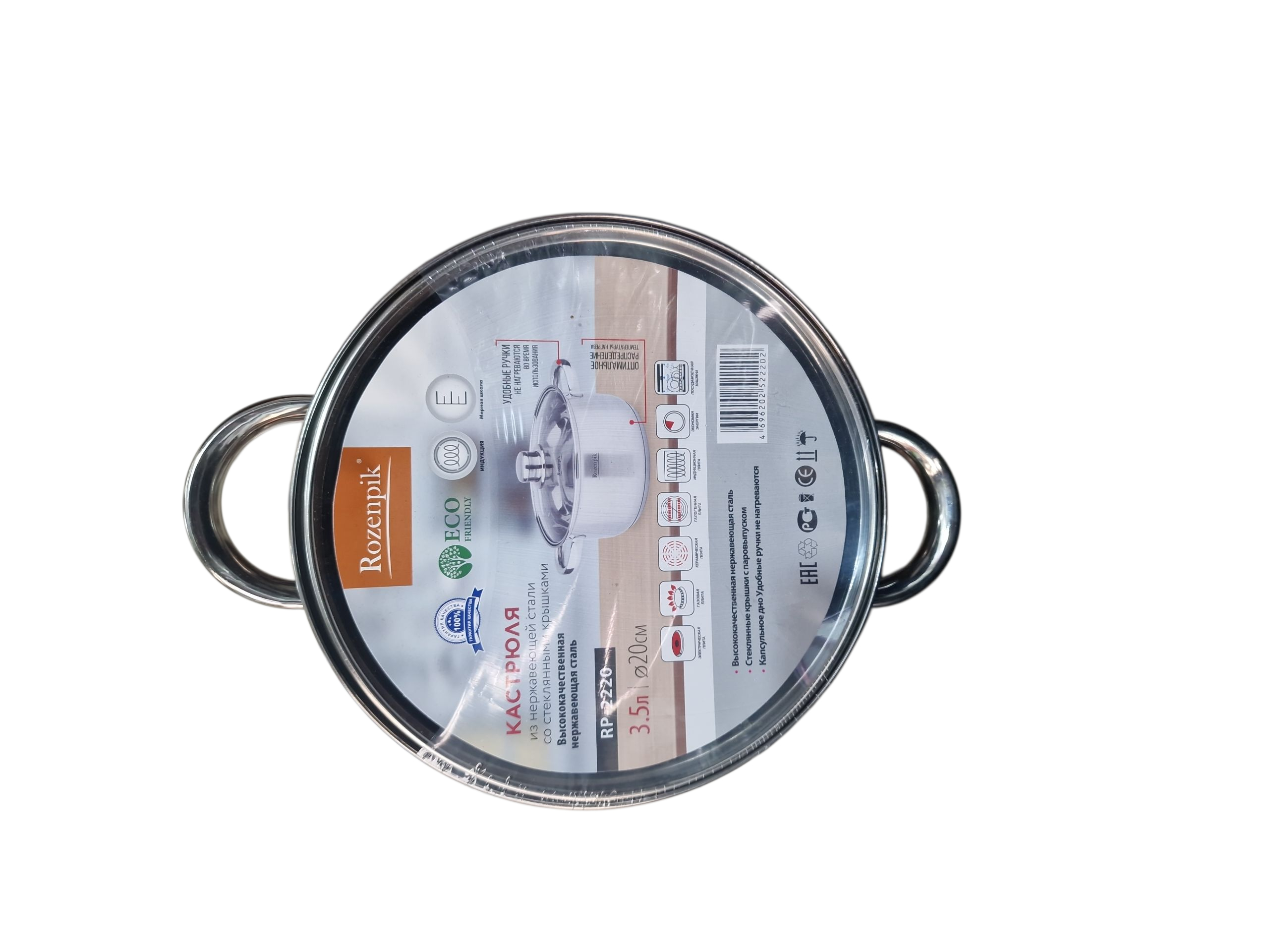 Кастрюля из нержавеющей стал 20см Rozenpik