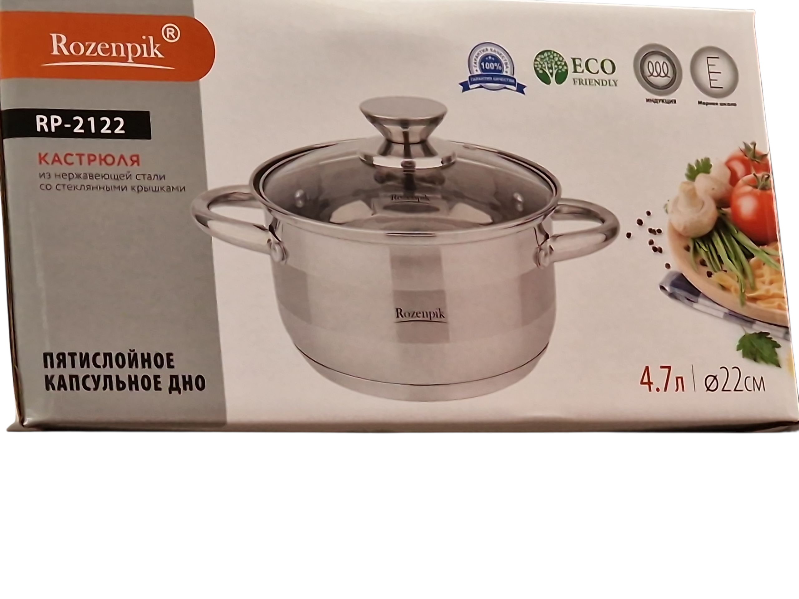 Кастрюля из нержавеющей стал 22см Rozenpik