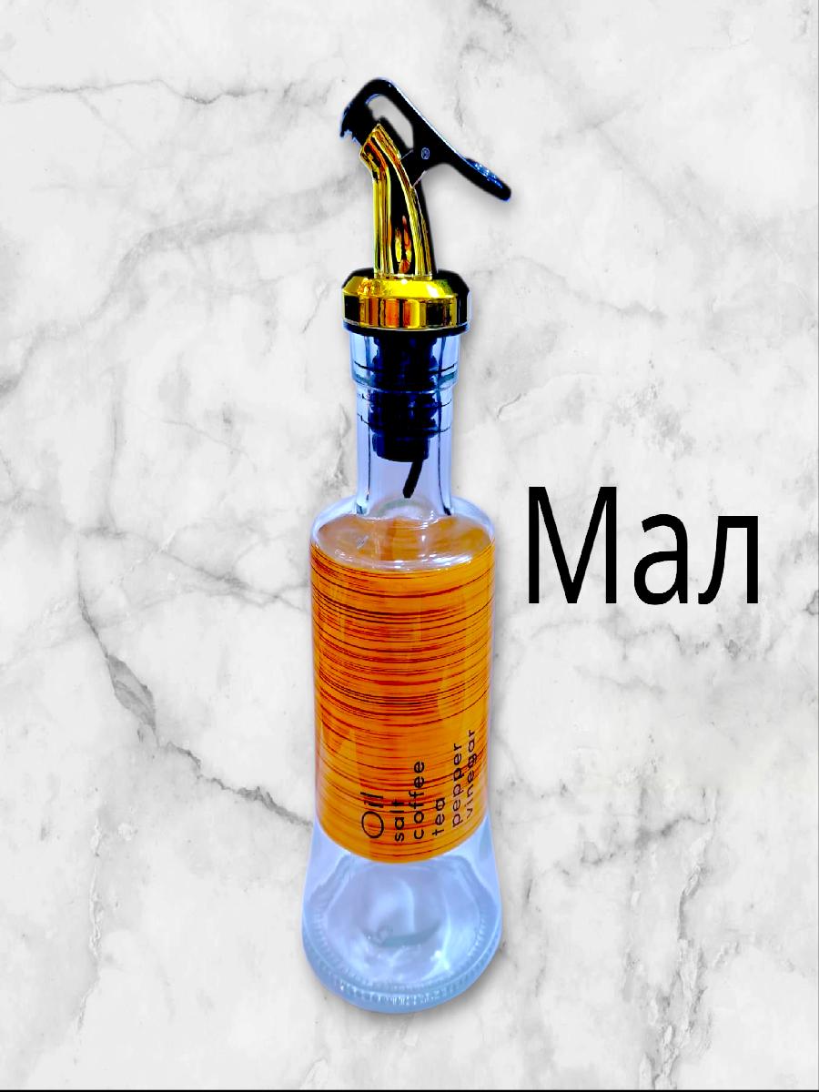 Бутылка для масла с дозатором мал