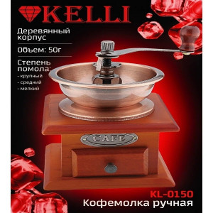 Кофемолка ручная деревянный корпус KL-0150 (1x30)