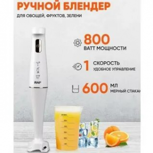 Блендер ручной R.312W Белый