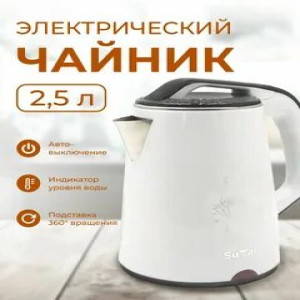 Электрический чайник 2,3 л