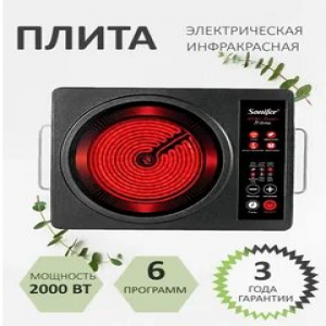 Плитка индукционная настольная одноконфорочная SF-3065