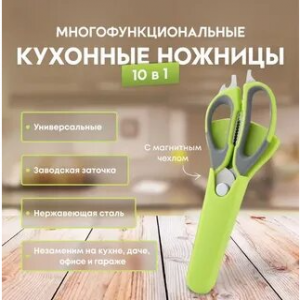 Ножницы кухонные с подставка