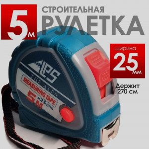 Рулетка строительная 5м / 25мм