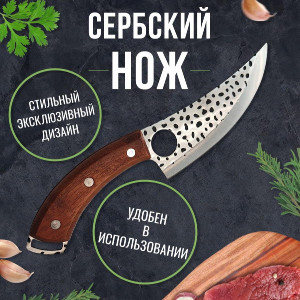 Сербский нож тяпка для мяса, кованный кухонный нож с отверст