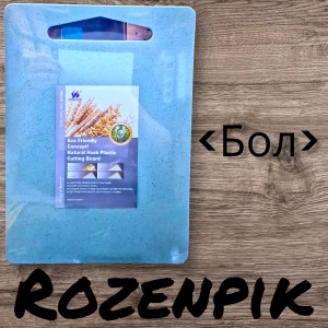 Доска разделочная мрамор цветной Rozenpik бол